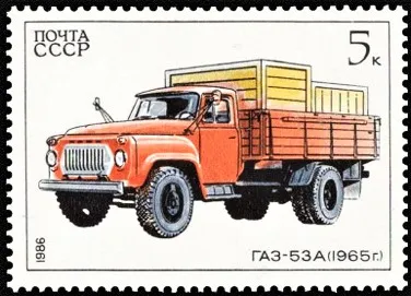 ГАЗ-53А на почтовой марке СССР 1986 года