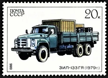 ЗИЛ-133ГЯ на почтовой марке СССР 1986 года из серии «Автомобилестроение в СССР»