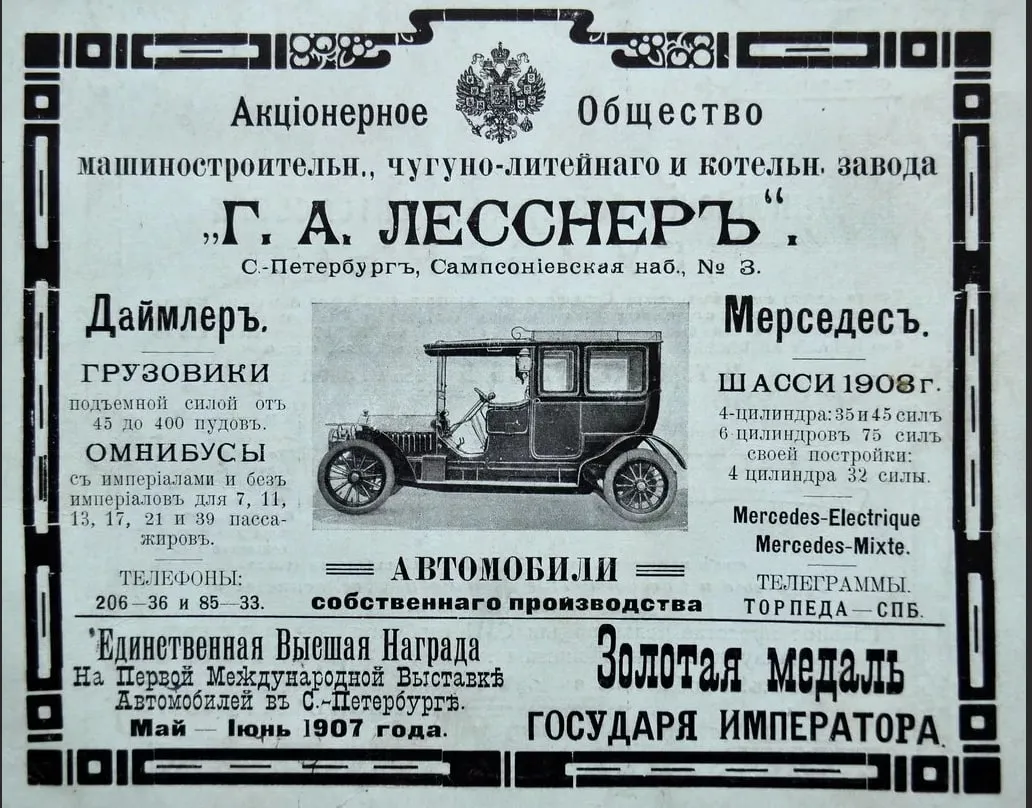 Объявление об автомобилях собственного производства и золотой медали Первой международной автомобильной выставки 1907 года