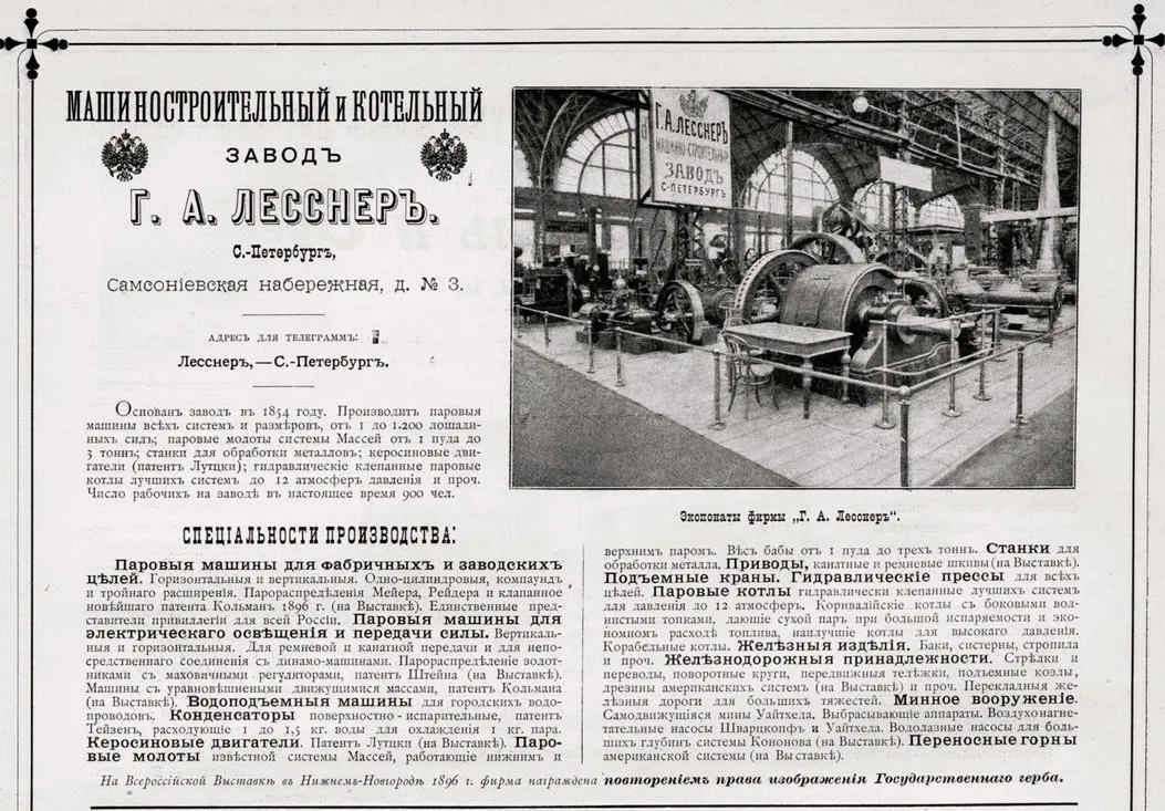Экспонаты машиностроительного и котельного завода «Г. А. Лесснеръ» на выставке в Нижнем Новгороде
