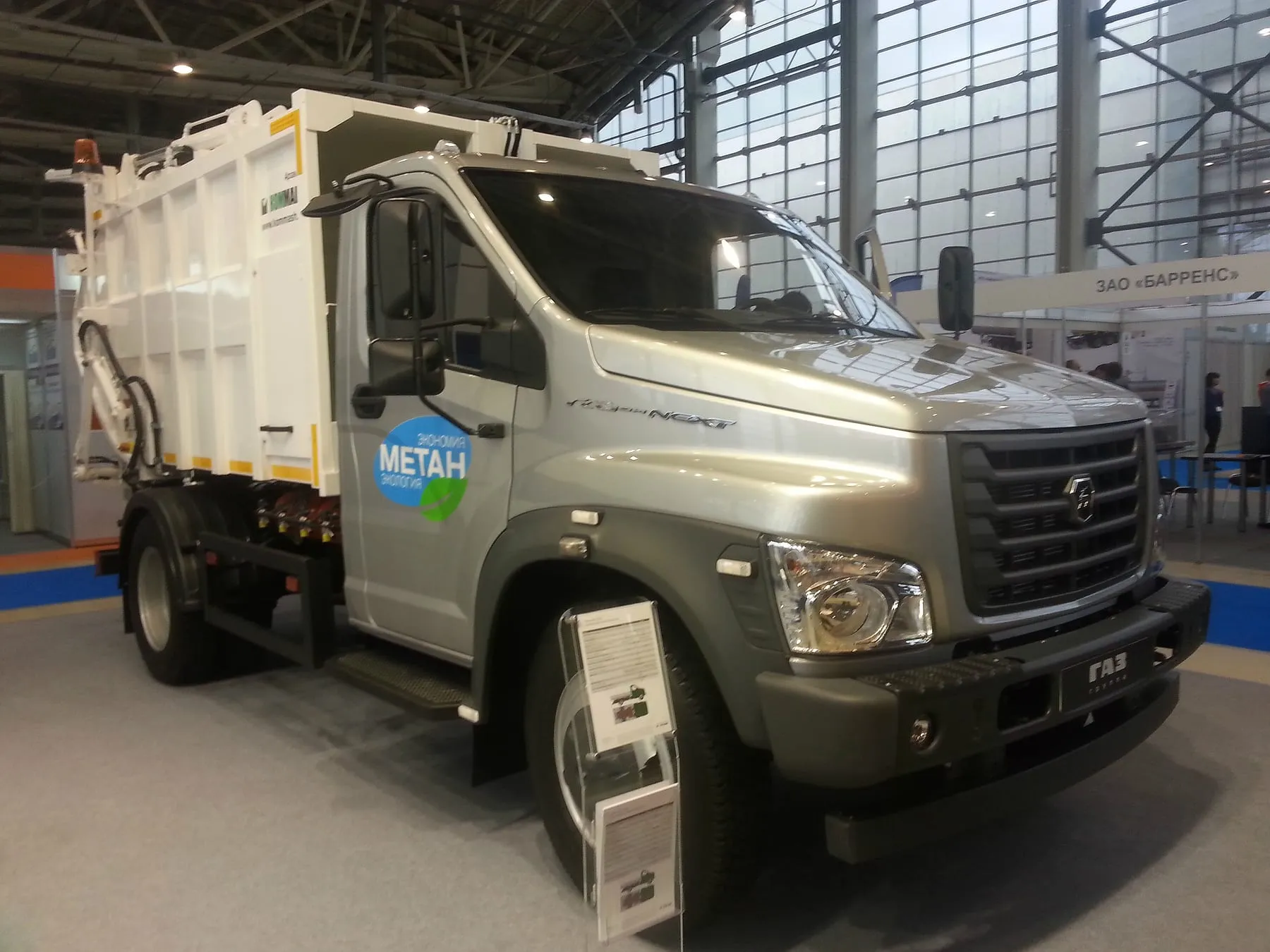 Мусоровоз на шасси ГАЗона Next на выставке GeoExpo 2015