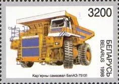 БелАЗ-75131 на почтовой марке Белоруссии 1998 года, выпущенной к 50-летию завода