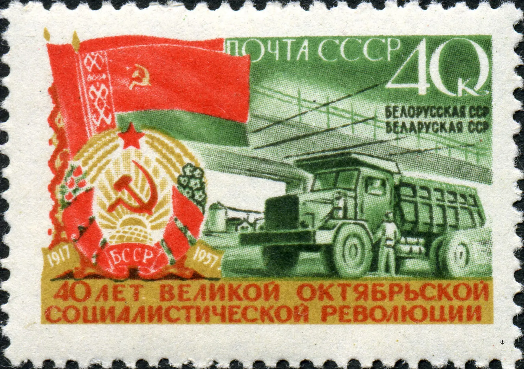 25-тонный самосвал на почтовой марке СССР 1957 года