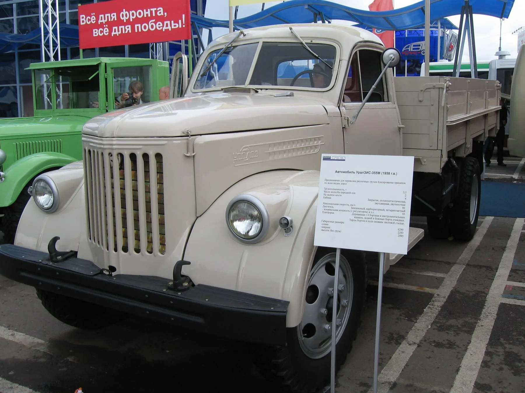 УралЗИС-355М выпуска 1958 года на автосалоне MIMS