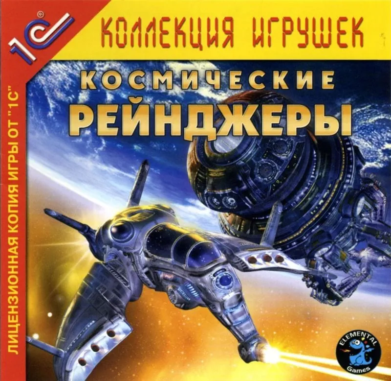 Космические рейнджеры: обложка