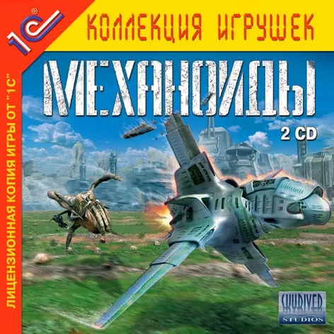 Механоиды: обложка