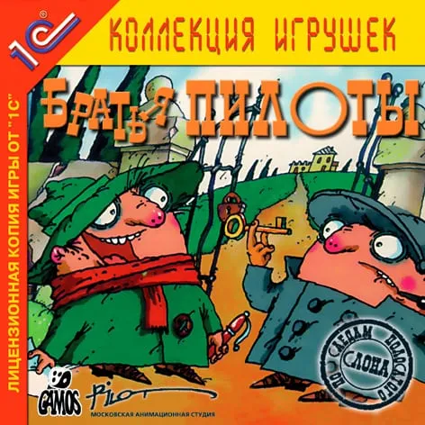Братья Пилоты: По следам полосатого слона: обложка