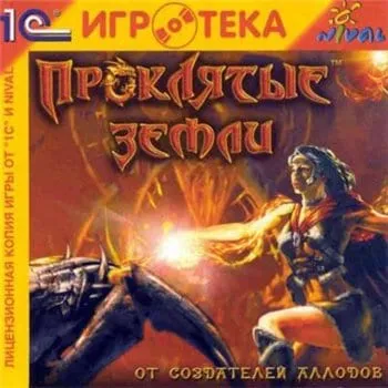 Проклятые земли: обложка