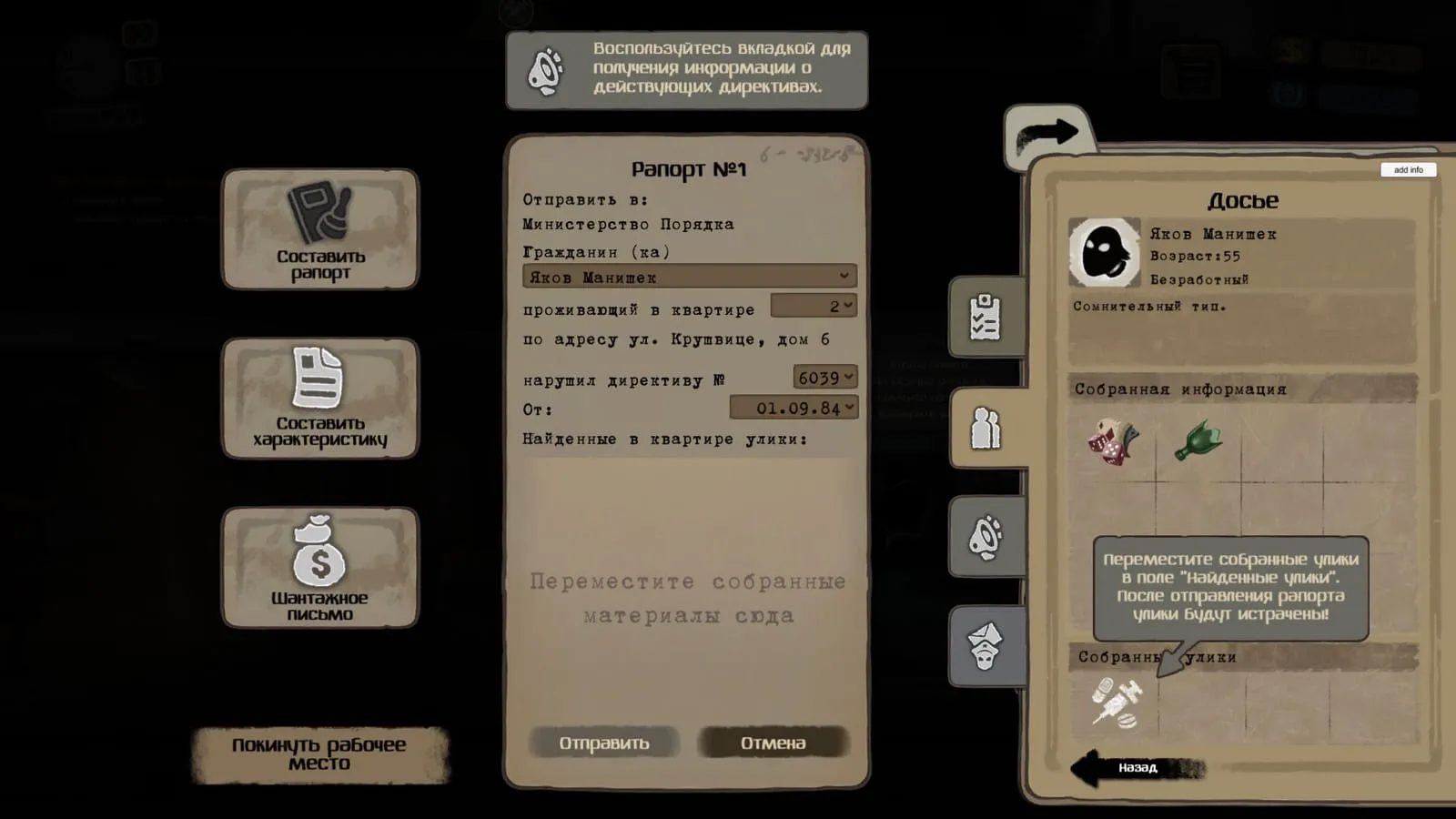 Beholder: кадр из игры
